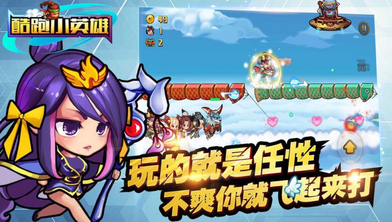 酷跑小英雄截图1