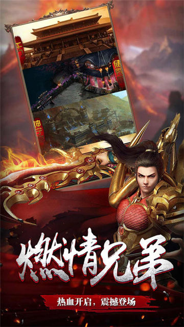 烈火剑圣截图1