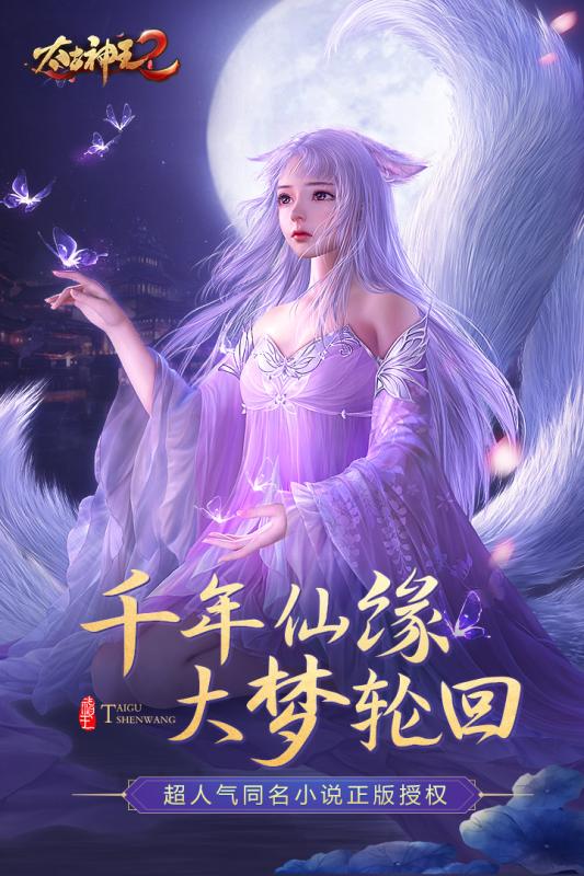 太古神王2手游截图1