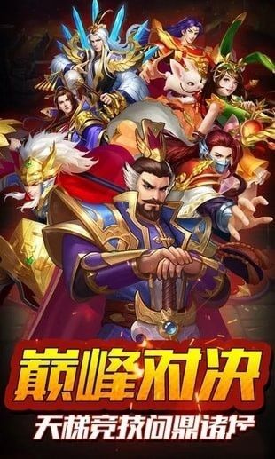 御剑三国截图1