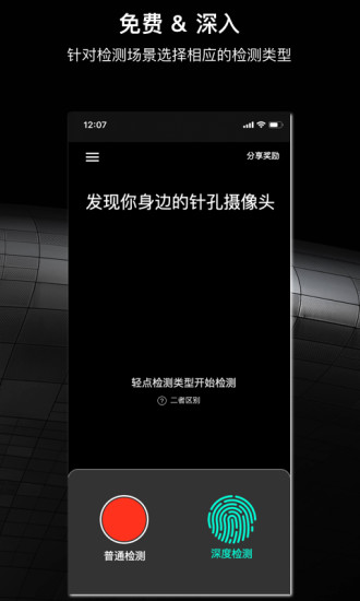 慧眼防拍截图1