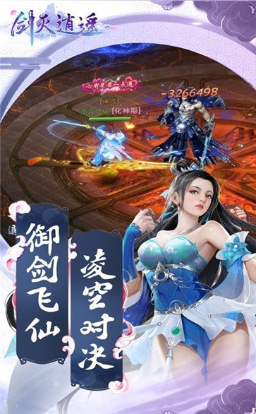 剑灭逍遥截图1