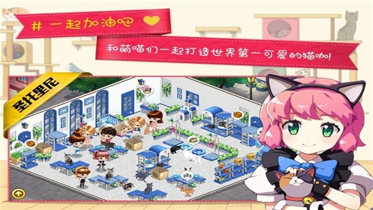 猫猫咖啡屋截图1