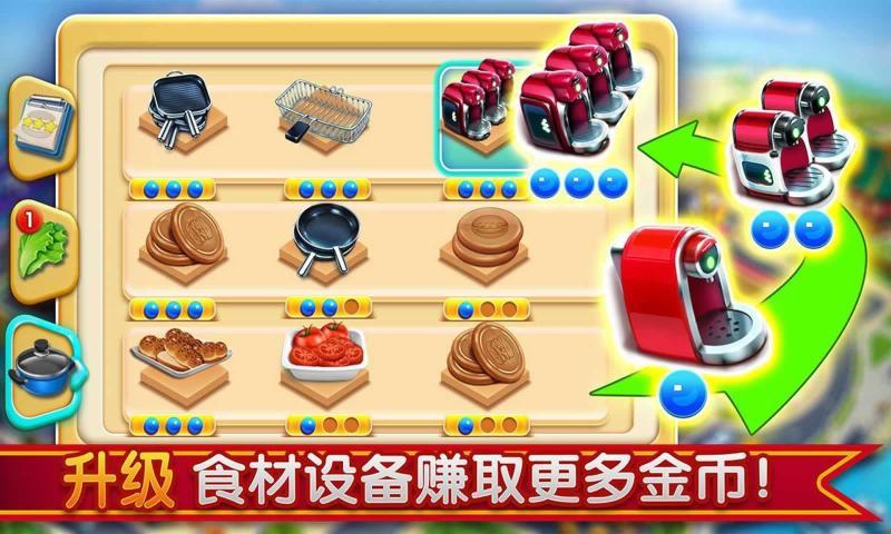 小镇大厨截图1
