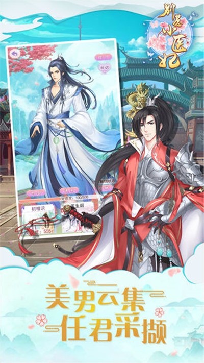 别惹神医小王妃截图1