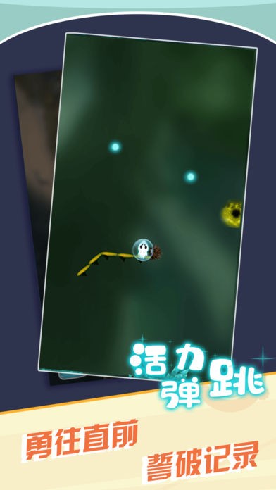 活力跳跳截图1