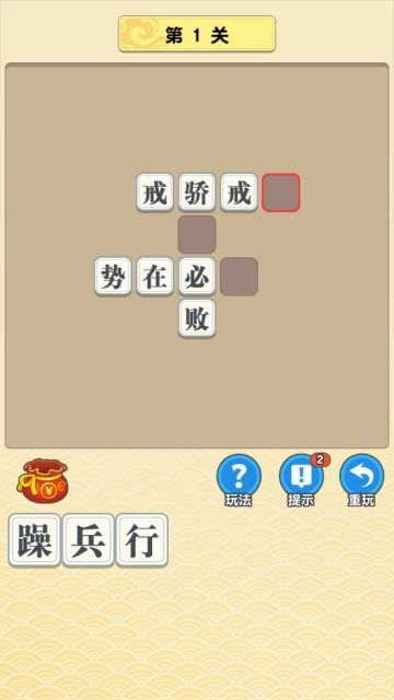 成语多多截图1