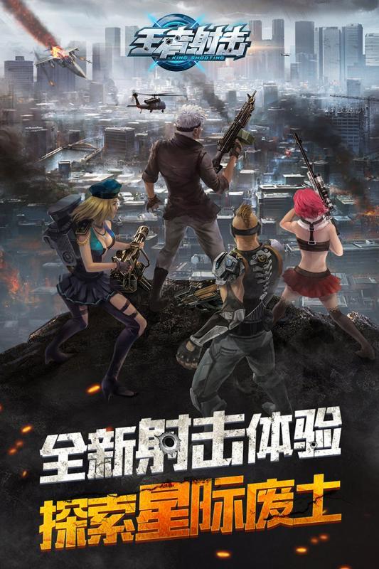 王者射击截图1