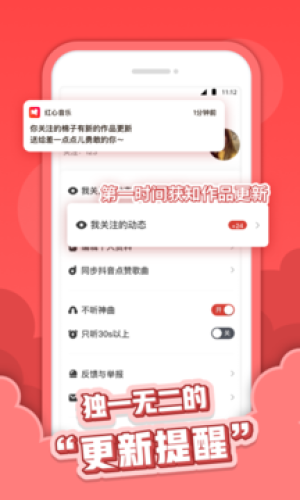 红心音乐截图1