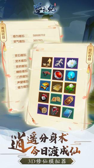 逆天纪截图1