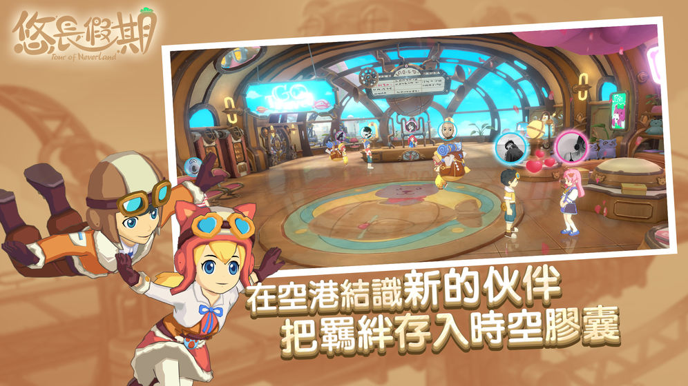 悠长假期截图1