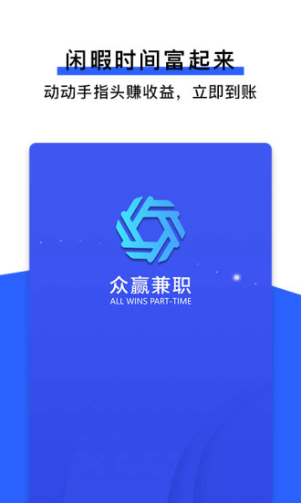 众赢兼职截图1