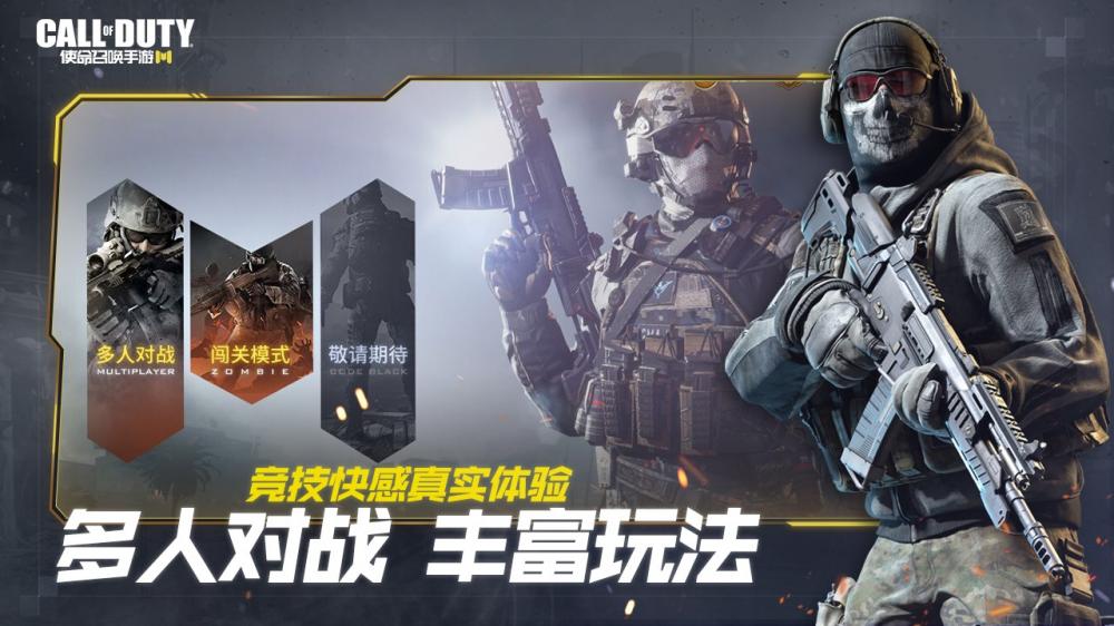 使命召唤截图1