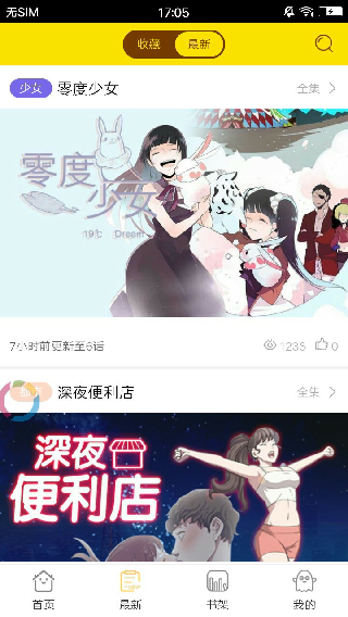 免漫(全网热门漫画) 免费看 深夜 嗨漫画 探索 点击下载 画世界 漫画世界 福利 热门漫画 漫画 手机软件  第1张