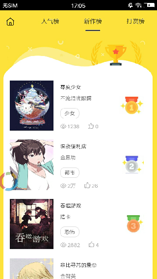 免漫免费ios破解版 仍然 终极 嗨漫画 点击下载 龙漫 追逐 破解 ios 破解版 漫画 手机软件  第3张