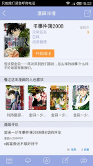 漫画人1.0.8.8全升级版 地点 波动 历史记录 追逐 收集 查找 点击下载 缓存 漫画人 漫画 手机软件  第1张