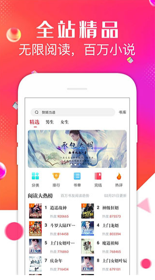 点点阅读3.6.3无广告版app 仍然 图画 正版 追逐 看点 在线阅读 桌面 搜索工具 弹幕 点点 手机软件  第3张