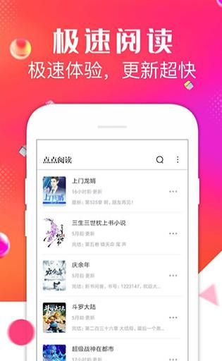 点点阅读3.6.3无广告版app 仍然 图画 正版 追逐 看点 在线阅读 桌面 搜索工具 弹幕 点点 手机软件  第1张