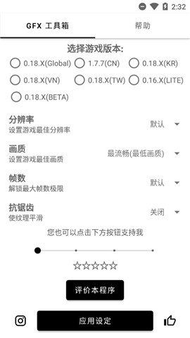 GFX工具箱120帧超清版 存储 戏水 帧数 定制软件 纹理 自定义 阴影 手机游戏 图像 工具箱 手机软件  第2张