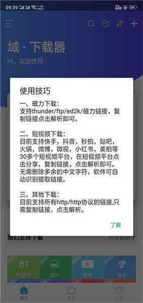 域下载器1.1.8破解版 红点 和谐 给力 无水印 水印 磁力 短视频 破解 破解版 下载器 手机软件  第1张