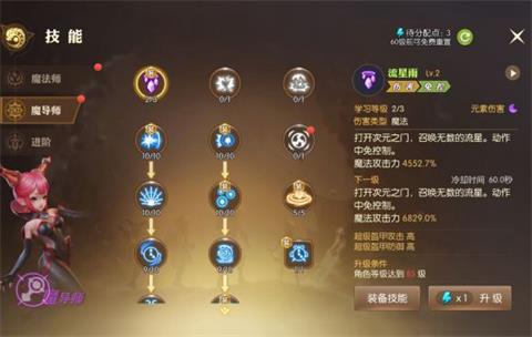 《龙之谷2》手游魔导师各地图技能加点 魔导师装备选择 游戏攻略 boss 小伙伴 软件园 巢穴 智力 龙之谷 龙之谷2 加点 魔导师 新闻资讯  第1张