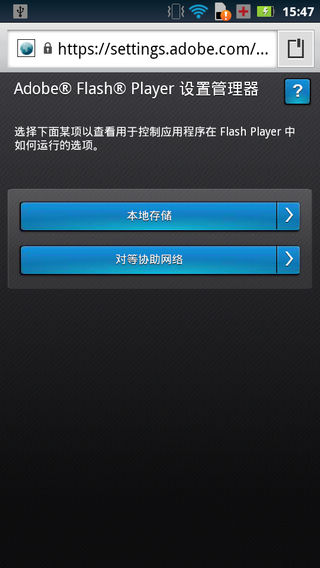 Adobe Flash Player flash游戏 h游戏 图形 媒体 视频插件 插件 flas obe dobe ash 手机软件  第1张