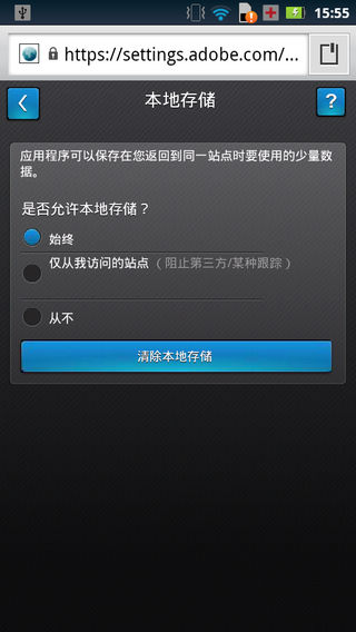 Adobe Flash Player flash游戏 h游戏 图形 媒体 视频插件 插件 flas obe dobe ash 手机软件  第3张