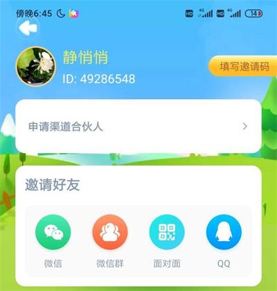 我的果园邀请码 我的果园怎么填写邀请码 给力 真的吗 赚钱方法 小游戏 软件园 零花钱 种树 赚钱 果园 邀请码 新闻资讯  第3张