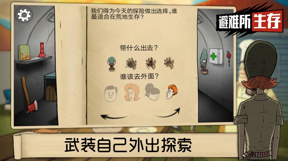 60秒避难所破解版无限资源无限物品版 模拟 冒险 收集 食物 破解版 破解 无限资源 避难所 避难 60秒 手机游戏  第4张