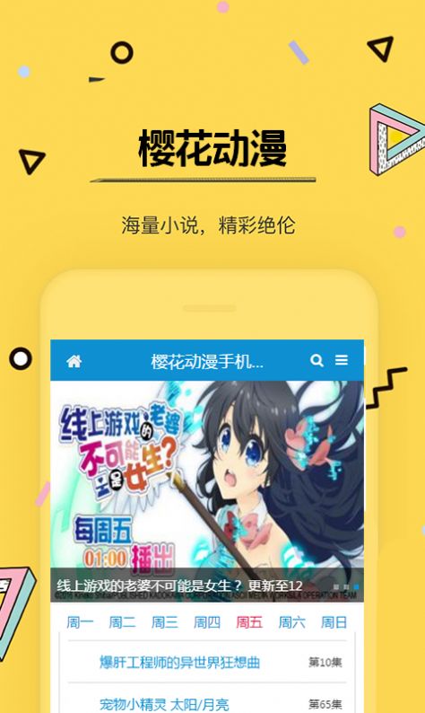 樱花动漫无删减版 索引 漫画 滚动 在线阅读 离线下载 动漫资源 离线 樱花 樱花动漫 动漫 手机软件  第2张