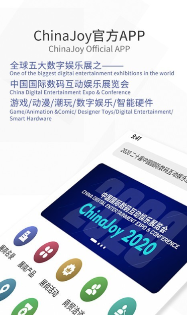 ChinaJoy2020新版 cj c5 chm 7d joy d2 jo 计划 a0 chinajoy 手机软件  第1张