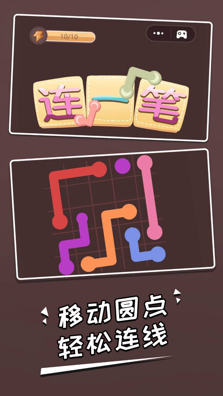 连一笔 趣味 失去 线索 越南 益智类游戏 六色 彩色 考验 休闲 益智 手机游戏  第1张