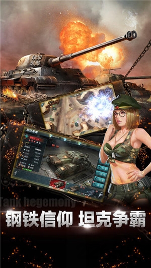 坦克纪元 编队 射击 火箭 火炮 远程 策略 指挥 战争 纪元 坦克 手机游戏  第1张