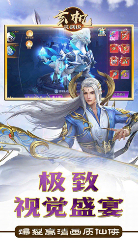 玄机灵剑决 角色扮演 角色扮演游戏 考验 冒险 战略 非凡 仙侠 修仙 玄机 灵剑 手机游戏  第1张