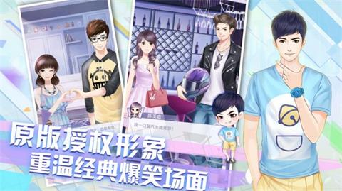 爱情公寓 无穷 性格 影视 元素 揭晓 电视 人物 爱情公寓5 模拟 爱情公寓 手机游戏  第1张