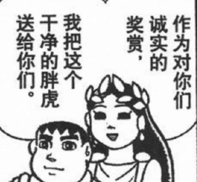 微博胖虎小夫传送门漫画 中文 毁童年 孩子们 绰号 同人 传送门 哆啦 小夫 胖虎 漫画 新闻资讯  第6张