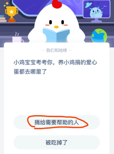 支付宝蚂蚁庄园每日一题8月7日答案 整理 大全 软件园 答案大全 去哪里 庄园 支付宝 蚂蚁庄园 小鸡 新闻资讯  第2张