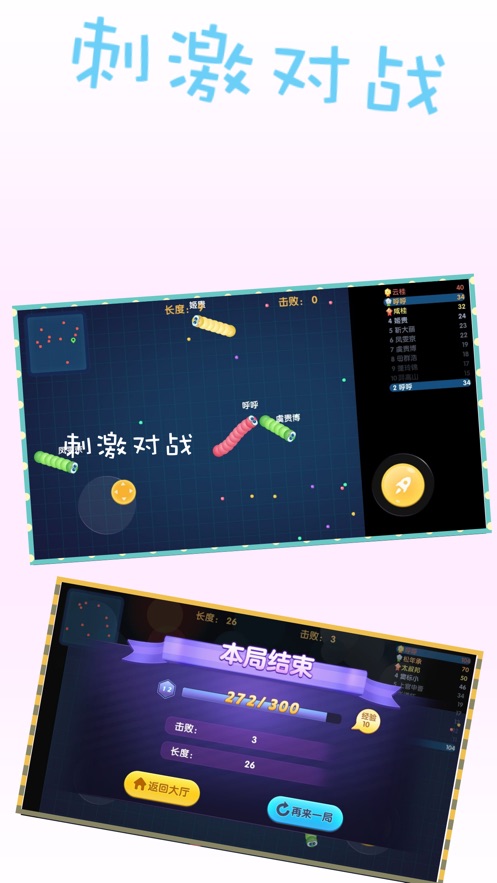 荣耀贪吃蛇 消灭 小点 休闲 益智 右键 圈圈 加速 卡通 吞噬 贪吃蛇 手机游戏  第1张