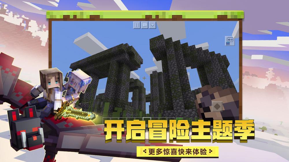 我的世界1.7.0.9基岩版 探险 舒心 沙盒 权利 天上 背景音乐 探索 收集 基岩 我的世界 手机游戏  第1张