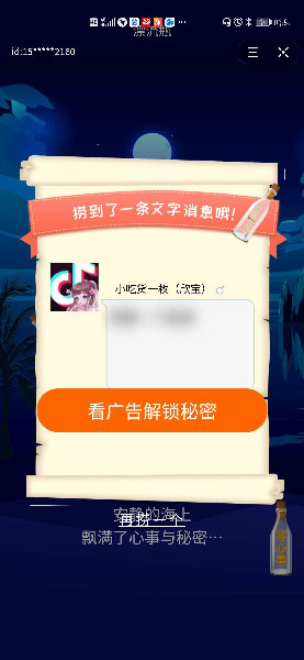 抖音漂流瓶入口 是谁 下线 冒险 抖音app 心情语录 心事 瓶子 抖音 漂流 漂流瓶 手机软件  第5张