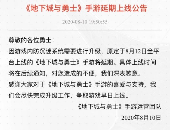 《dnf手游》为什么延期上线 延期上线的原因 防沉迷系统 枪手 防沉迷 DNF手游 沉迷 地下 地下城 地下城与勇士 dnf 延期 新闻资讯  第1张