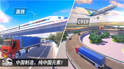 中国卡车之星 高速 高度 路上 还原 风格 驾车 模拟 驾驶 之星 卡车 手机游戏  第1张