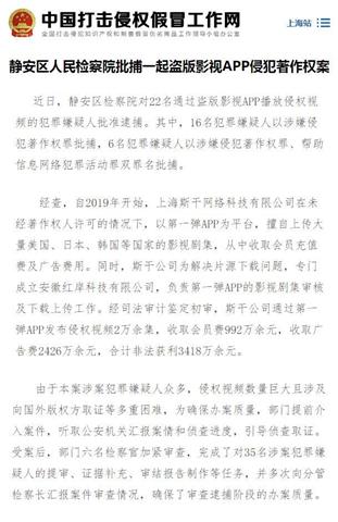 第一弹app负责人被批捕 背后真相是什么 合计 8万 影视剧 小伙伴 软件园 盗版 影视 嫌疑 犯罪嫌疑人 第一弹 新闻资讯  第1张