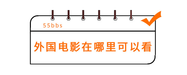 外国电影在哪里可以看 南瓜 闪电 下载地址 南瓜电影 戏剧 影视剧 点击下载 看电影 外国 影视 新闻资讯  第1张