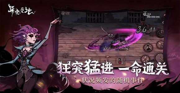 异化之地 内购 破解 Roguelike 怪物 动作 冒险 元素 地牢 风格 异化 手机游戏  第1张