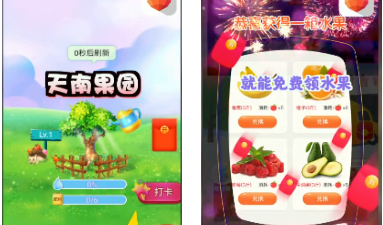 种树领水果有哪些app 下载地址 app软件 红包 果园 种树 新闻资讯  第4张