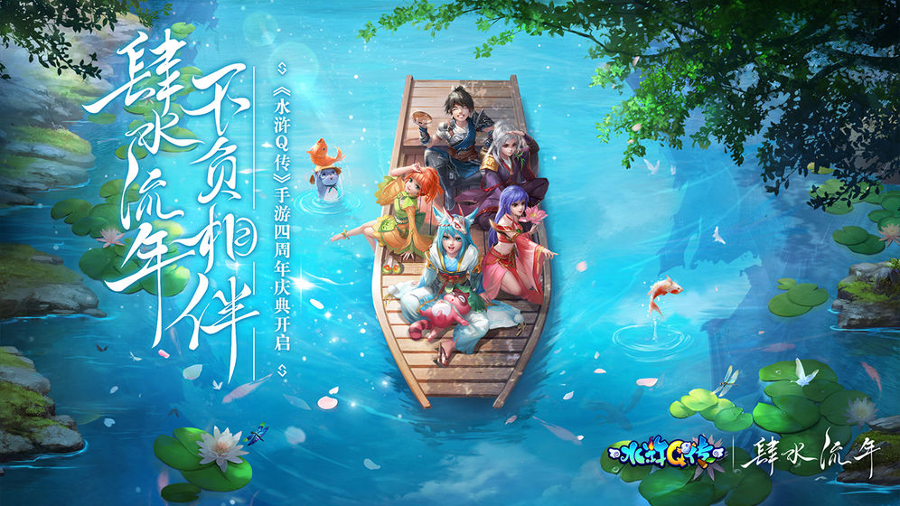 水浒Q传 画风 竞技 心游 创造 地牢 多游 联盟 有趣的游戏 风格 水浒 手机游戏  第1张