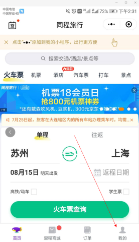 抖音出行历史是什么软件 表情 壁纸 小伙伴 软件园 门视频 火车票 车票 足迹 抖音 出行 新闻资讯  第3张