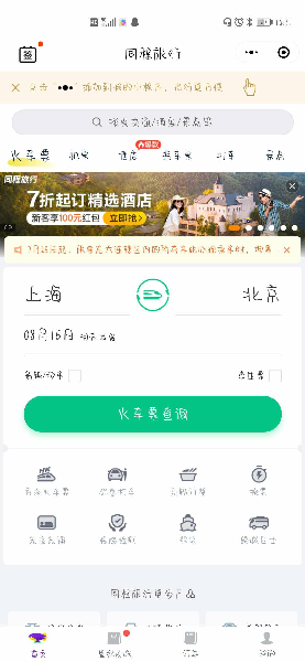 抖音出行记录怎么弄 整理 车票 软件园 火车票 手机微信 抖音 出行 新闻资讯  第3张