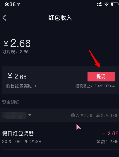 抖音周末假日红包怎么提现 整理 软件园 红包活动 红包 抖音 新闻资讯  第5张